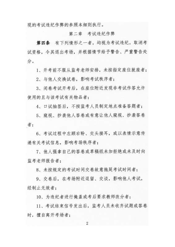 大连工业大学高等学历继续教育学生考试违纪作弊处理实施细则_page-0002.jpg