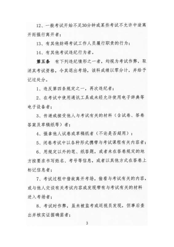 大连工业大学高等学历继续教育学生考试违纪作弊处理实施细则_page-0003.jpg