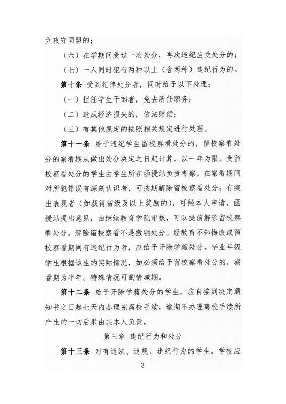 大连工业大学高等学历继续教育学生违纪处分原则_page-0003.jpg