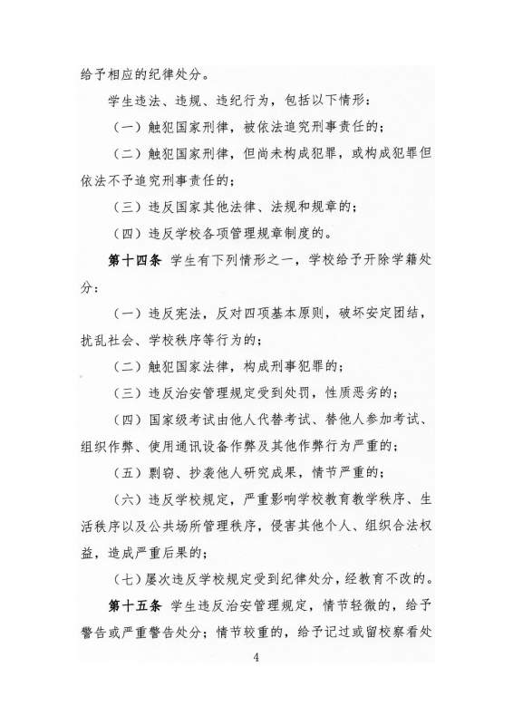 大连工业大学高等学历继续教育学生违纪处分原则_page-0004.jpg