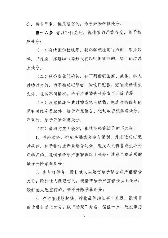 大连工业大学高等学历继续教育学生违纪处分原则_page-0005.jpg