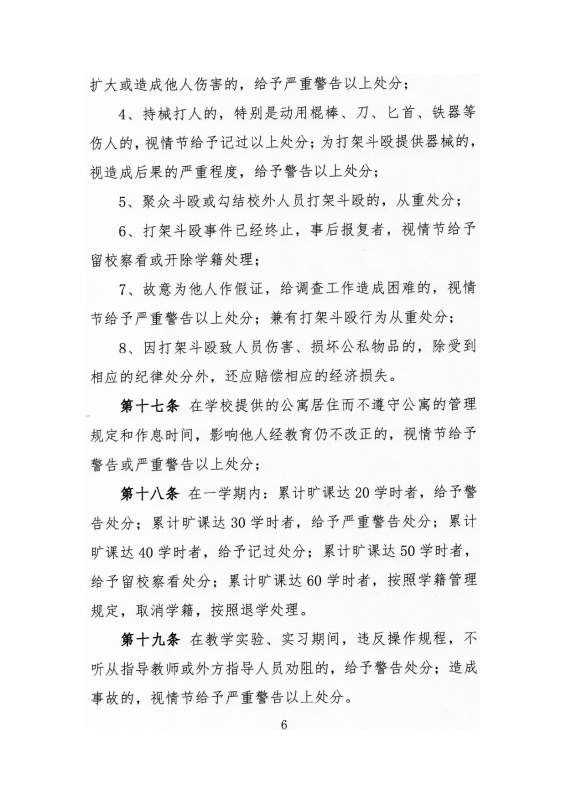 大连工业大学高等学历继续教育学生违纪处分原则_page-0006.jpg