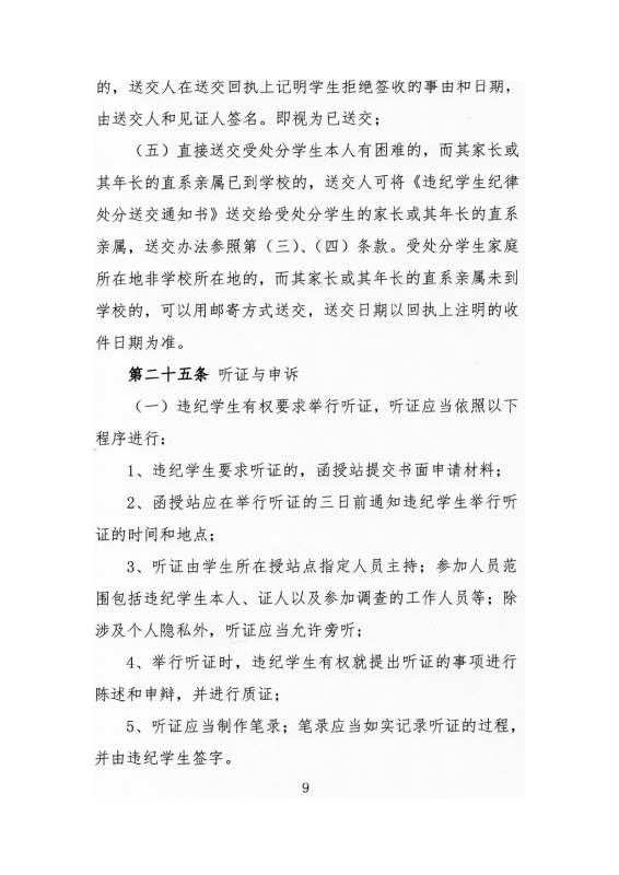 大连工业大学高等学历继续教育学生违纪处分原则_page-0009.jpg