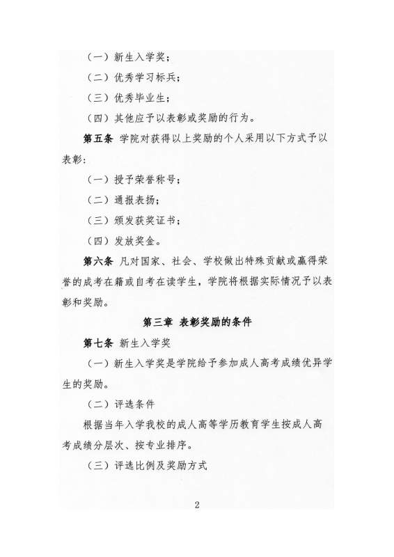 大连工业大学继续教育学院学生表彰奖励实施办法_page-0002.jpg