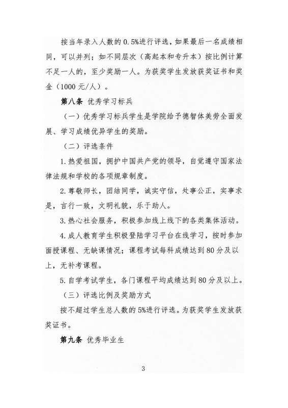 大连工业大学继续教育学院学生表彰奖励实施办法_page-0003.jpg