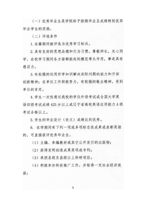 大连工业大学继续教育学院学生表彰奖励实施办法_page-0004.jpg