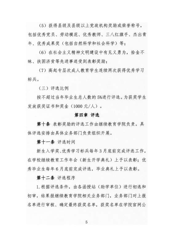 大连工业大学继续教育学院学生表彰奖励实施办法_page-0005.jpg